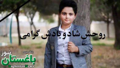 بیوگرافی کیان پیرفلک کودک 9 ساله شهید شده در حادثه ایذه خوزستان کیست؟