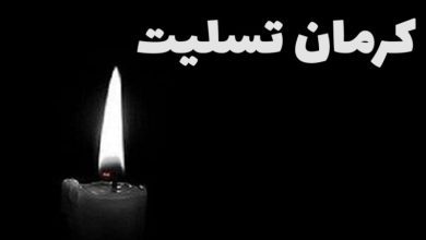 عکس پروفایل کرمان تسلیت ایران تسلیت برای انفجار تروریستی