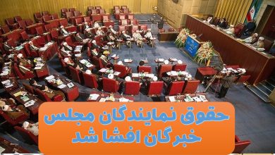 حقوق نمایندگان مجلس خبرگان افشا شد
