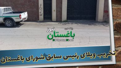 تخریب ویلای ۴ هزار متری رئیس سابق شورای شهر باغستان شهریار + ویدئو