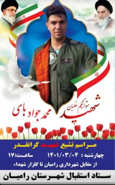 جزئیات مراسم استقبال و تشییع شهید محمدجواد بای خلبان شهید رامیانی