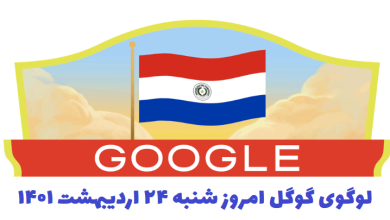 لوگوی گوگل امروز شنبه ۲۴ اردیبهشت ۱۴۰۱