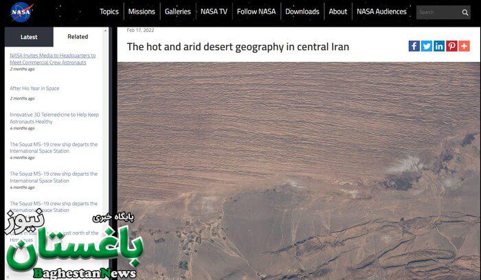ناسا: جغرافیای بیابانی گرم و خشک استان سمنان در جنوب شرقی تهران، ایران، از ایستگاه فضایی بین‌المللی در حالی که در ۲۵۸ مایلی بالاتر از آن در مدار قرار گرفته است.