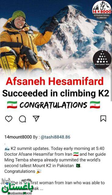 🔴 صعود اولین زن ایرانی به دومین قله بلند جهان