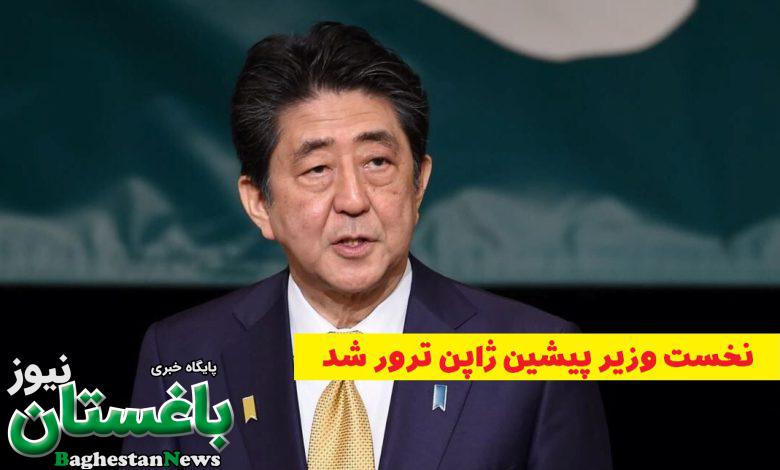 علت و ماجرای ترور شینزو آبه نخست وزیر سابق ژاپن چه بود به همراه عکس