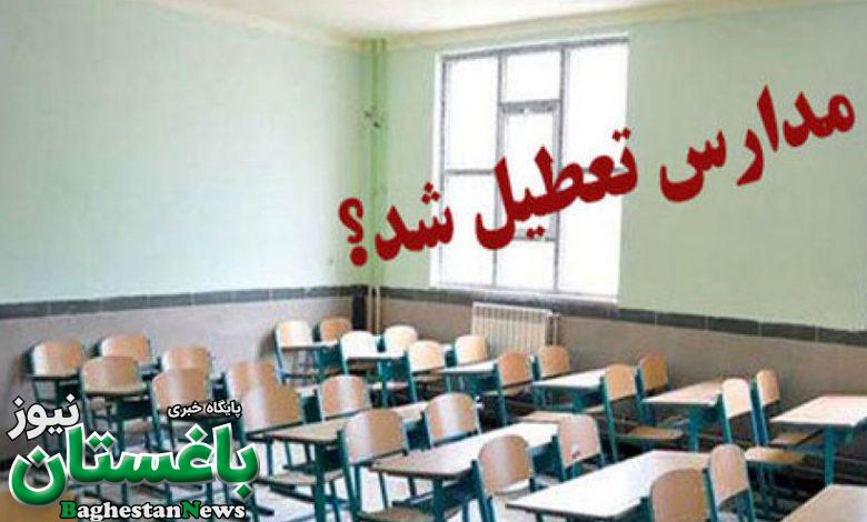 آیا مدارس و دانشگاه های استان کردستان فردا چهارشنبه 4 آبان 1401 تعطیل است؟