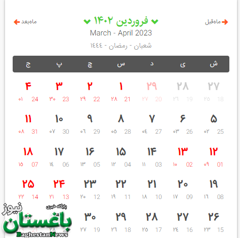 دانلود تقویم رسمی سال 1402 مؤسسه ژئوفیزیک دانشگاه تهران + تعطیلات ۱۴۰۲