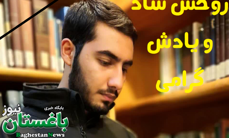 علت فوت و شهادت آرمان علی وردی طلبه بسیجی و مربی کانون تربیتی حوزه + بیوگرافی