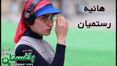 هانیه رستمیان تیرانداز ملی‌پوش ایرانی که نخستین سهمیه المپیک ۲۰۲۴ را کسب نمود که بود؟