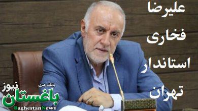 بیوگرافی علیرضا فخاری استاندار جدید تهران کیست؟