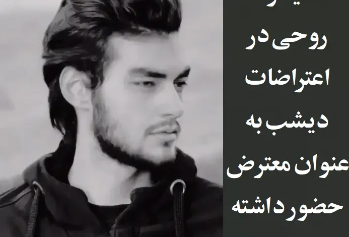 علت فوت و درگذشت حمیدرضا روحی بنفشه ورق در تهران چه بود؟ + بیوگرافی