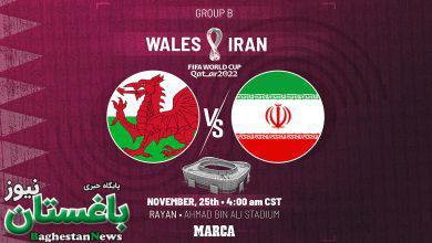 ساعت دقیق بازی ایران و ولز در جام جهانی 2022 قطر