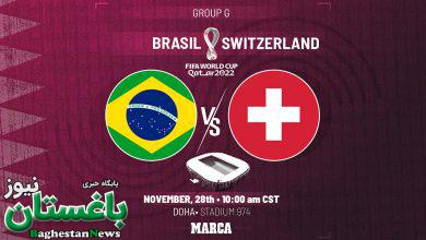 ساعت دقیق بازی برزیل و سوئیس از شبکه سوم جام جهانی