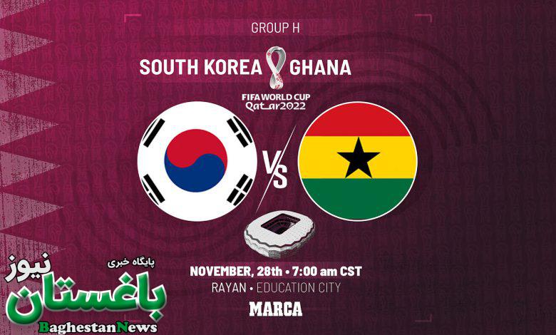 ساعت دقیق بازی کره جنوبی و غنا شبکه سه جام جهانی
