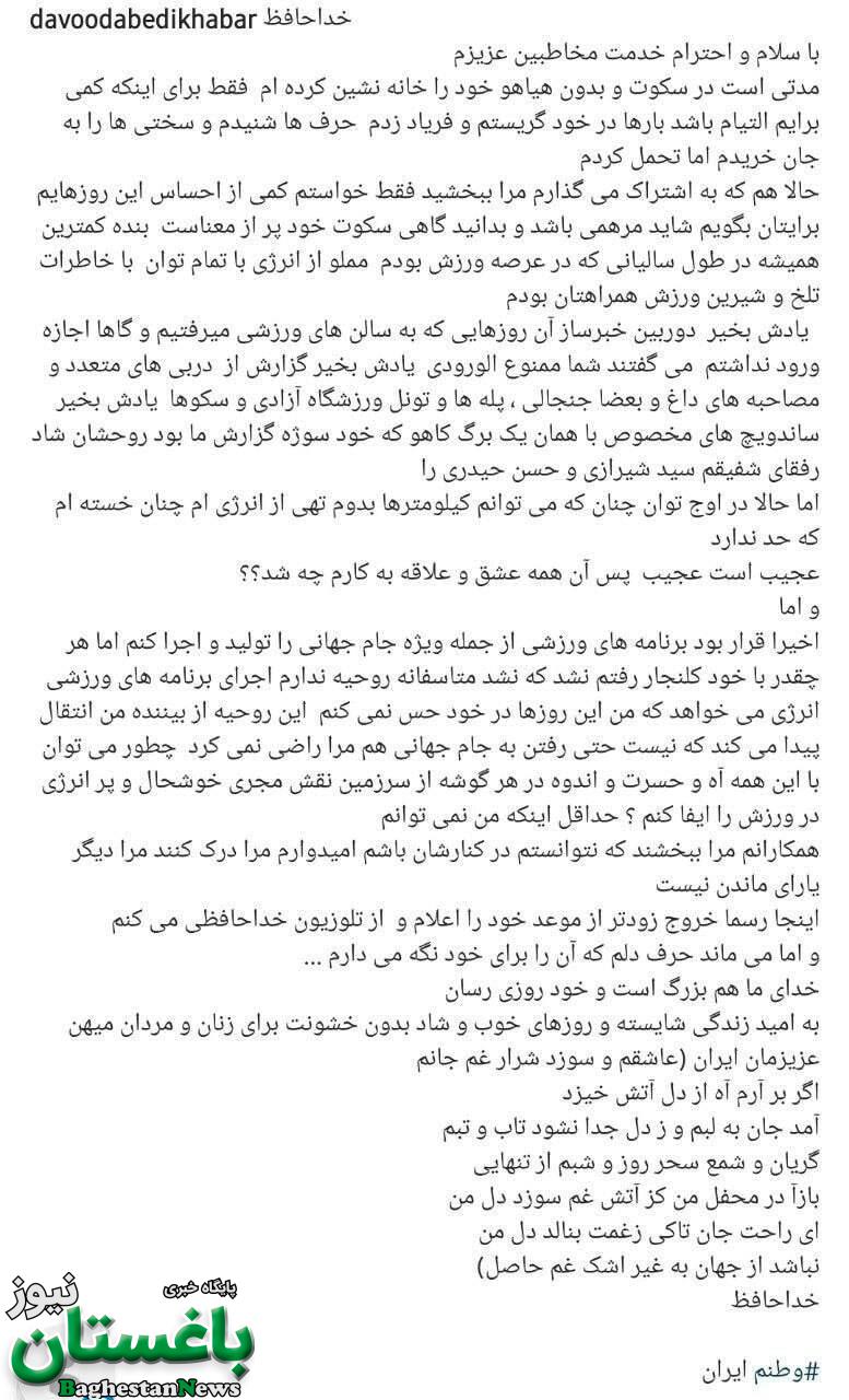 علت خداحافظی داوود عابدی مجری ورزشی شبکه خبر + استعفا اینستاگرام