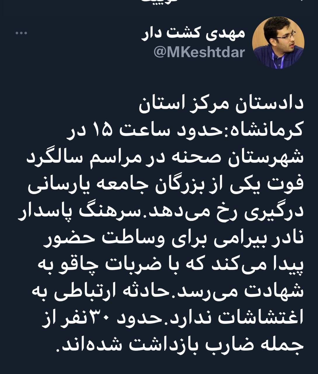 قتل سرهنگ سپاه در شهر صحنه ارتباطی به اعتراضات ندارد