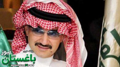 ولید بن طلال بن عبدالعزیز شاهزاده سعودی دومین سهامدار بزرگ توییتر کیست؟