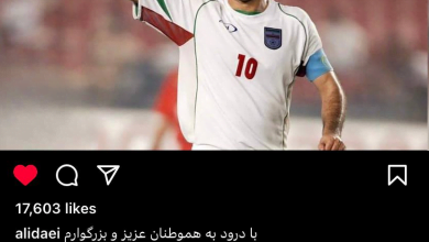 چرا علی دایی برای حضور در جام جهانی به قطر نرفت؟