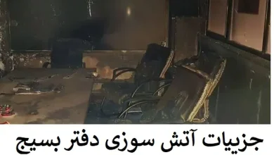 جزییات و ماجرای آتش سوزی دفتر بسیج دانشجویی دانشگاه شریف