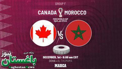 ساعت دقیق بازی کانادا و مراکش شبکه ورزش جام جهانی