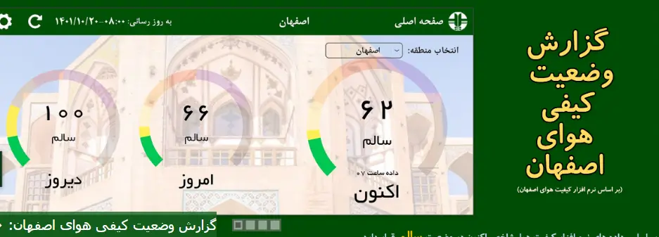 آلودگی هوا اصفهان 21 دی + میزان شاخص امروز چهارشنبه ۲۱ دی