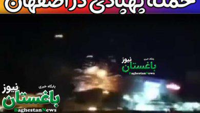 جزییات حمله پهپادی به یک مرکز نظامی در اصفهان + فیلم