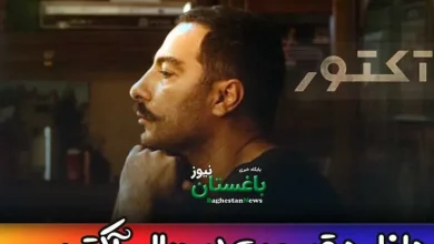 دانلود قسمت اول سریال آکتور نوید محمدزاده بدون سانسور