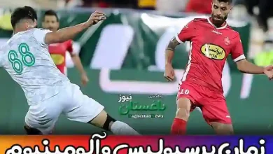 ساعت و زمان بازی پرسپولیس و آلومینیوم هفته 18 لیگ برتر فوتبال ایران