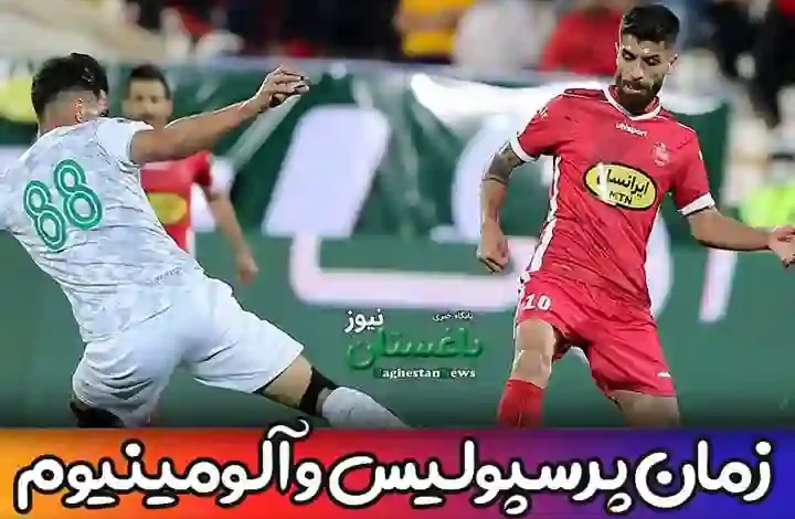 ساعت و زمان بازی پرسپولیس و آلومینیوم هفته 18 لیگ برتر فوتبال ایران