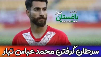 محمد عباس تبار بازیکن تیم شهرداری همدان کیست + علت سرطان گرفتن