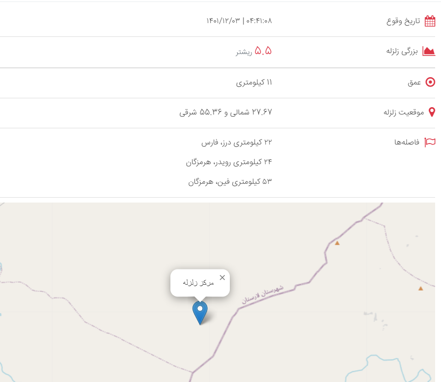 آخرین اخبار از زلزله امروز 5.5 ریشتری درز فارس + جزییات