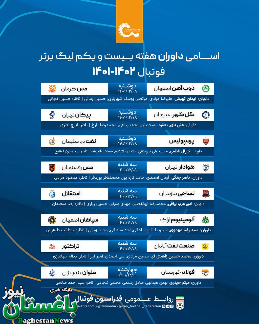 اسامی داوران بازی های هفته ۲۱ لیگ برتر ایران
