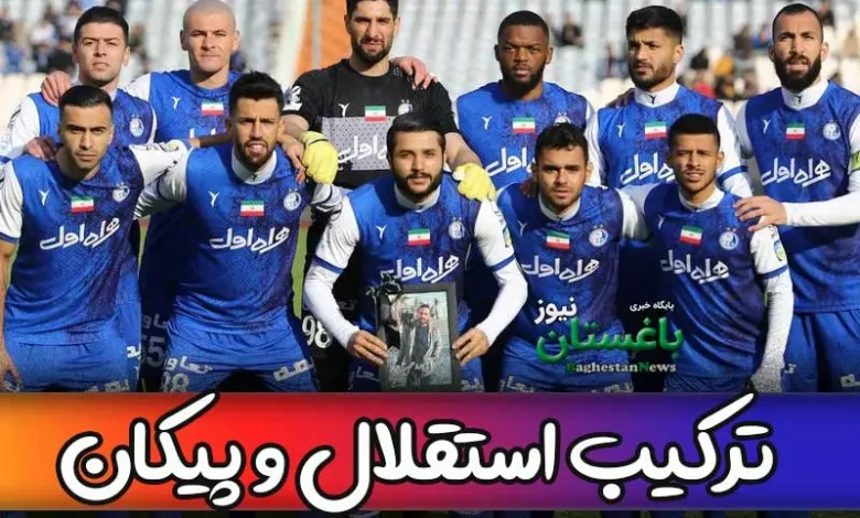 ترکیب احتمالی استقلال با پیکان هفته 20 لیگ برتر ایران