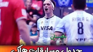 جدول کامل مسابقات هاکی جام جهانی 2023 + رتبه ایران
