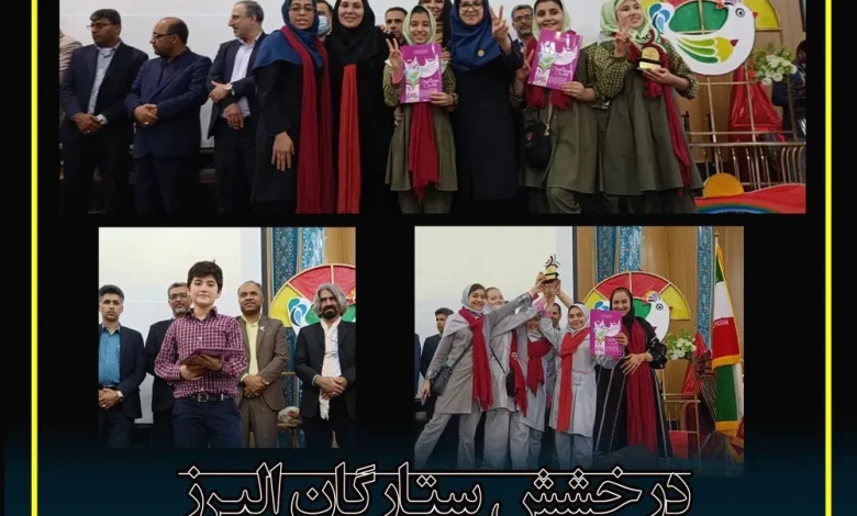 درخشش ستارگان استان البرز در آسمان هرمزگان، پایتخت تئاتر درسی