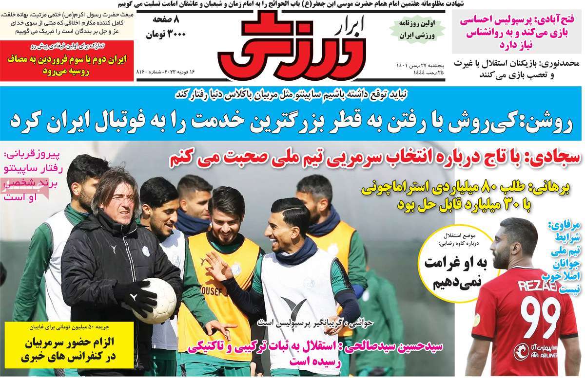 روزنامه ابرار ورزشی امروز پنجشنبه 27 بهمن 1401
