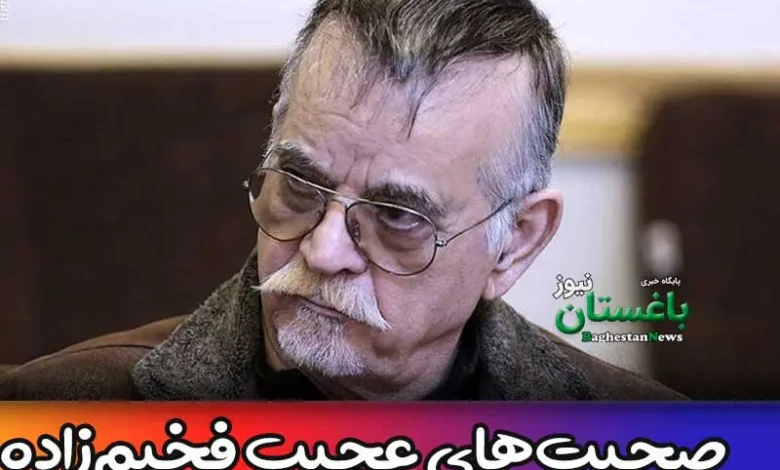 صحبت های عجیب مهدی فخیم زاده درباره تحریم جشنواره فیلم فجر