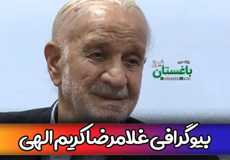غلامرضا کریم الهی دانشجوی 92 ساله مقطع دکتری ارومیه کیست؟