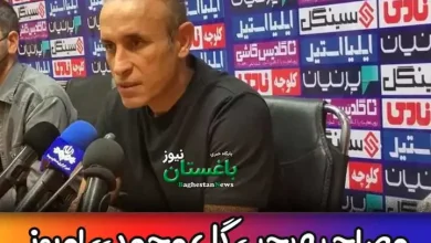 مصاحبه یحیی گل محمدی امروز در کنفرانس بعد از بازی