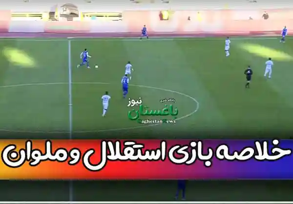 نتیجه بازی استقلال و ملوان امروز در جام حذفی + خلاصه