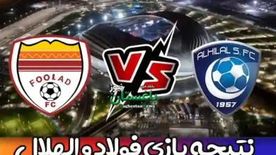 نتیجه بازی فولاد خوزستان و الهلال عربستان + خلاصه بازی