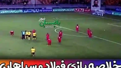 نتیجه بازی فولاد و سپاهان امروز هفته نوزدهم + خلاصه و گل ها