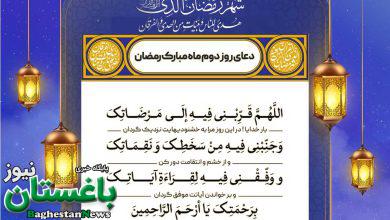 دعای روز دوم ماه مبارک رمضان + فایل صوتی و متن