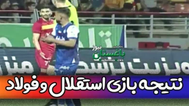 نتیجه بازی استقلال و فولاد امروز یکشنبه 21 اسفند 1401 + خلاصه