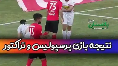 نتیجه بازی پرسپولیس و تراکتور تبریز + خلاصه و فیلم گل ها