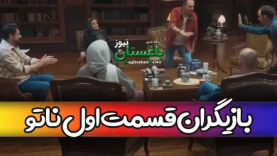 بازیگران قسمت اول سریال ناتو محمدرضا علیمردانی مشخص شدند + تیزر