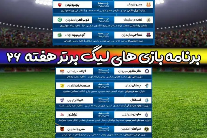 برنامه بازی های لیگ برتر ایران هفته 26 فردا جمعه 25 فروردین