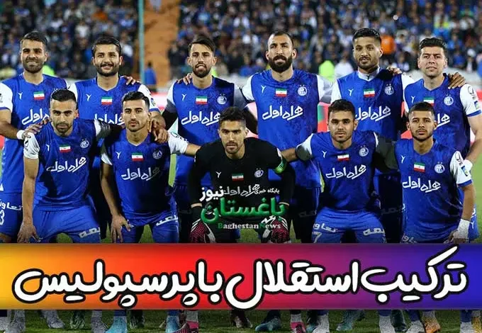 ترکیب احتمالی استقلال با پرسپولیس هفته 27 لیگ برتر ایران