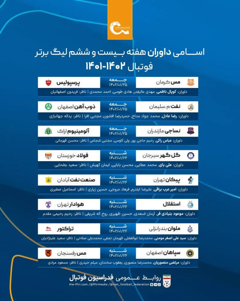 اسامی داوران هفته 26 لیگ برتر فوتبال ایران