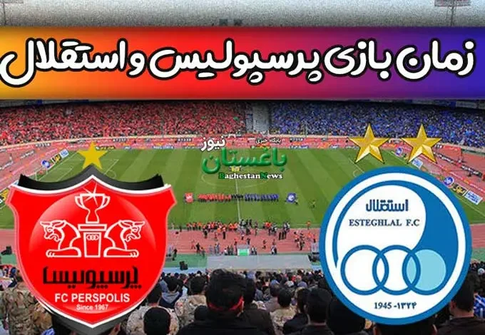 زمان بازی پرسپولیس و استقلال تهران دربی صد هفته 27 لیگ + ساعت